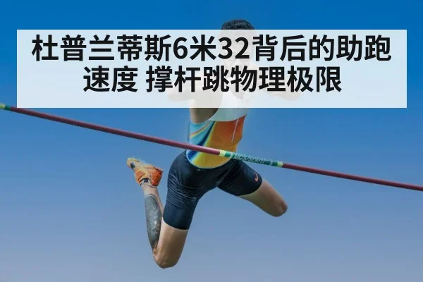 pole vault physics