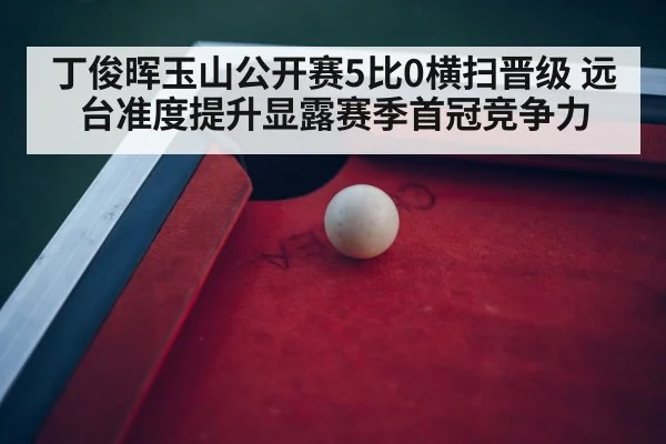 snooker tournament arena