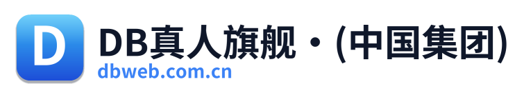 DB真人旗舰·(中国集团)
